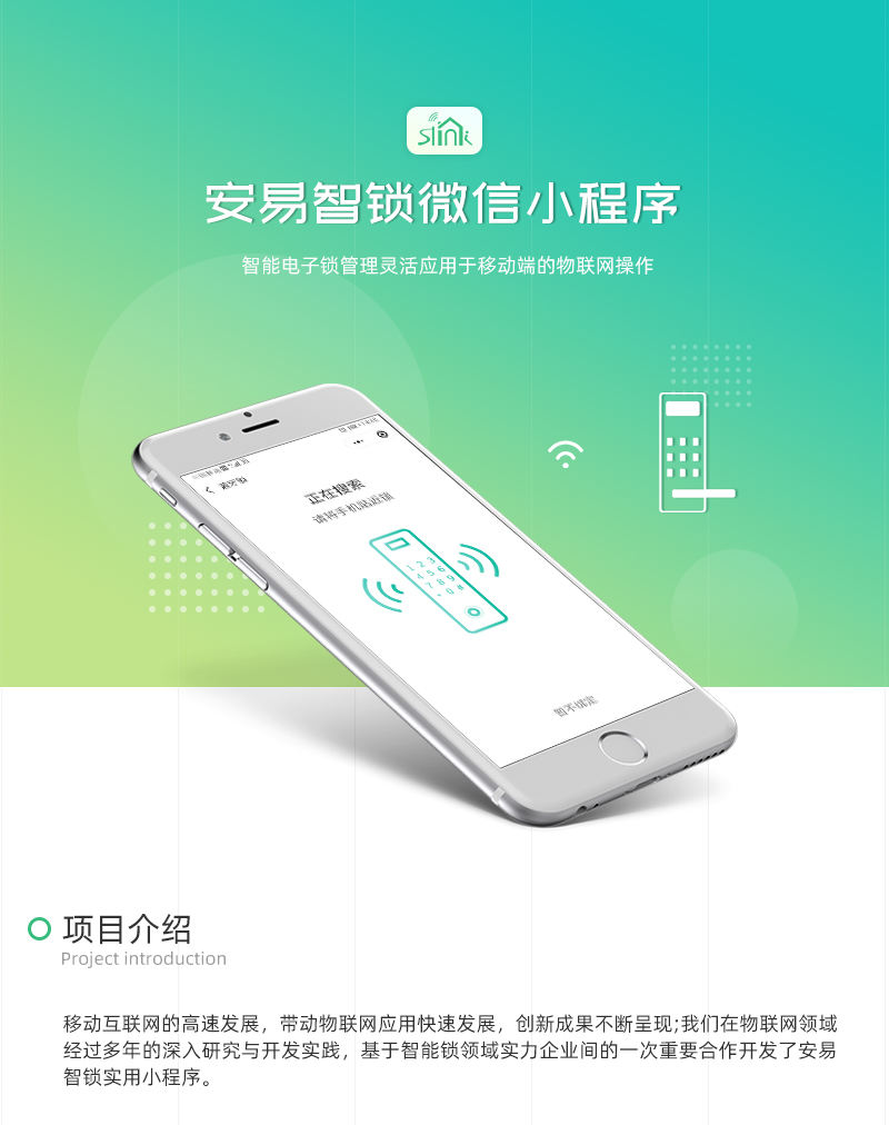 顺通安易智能锁小程序智能钥匙管理系统