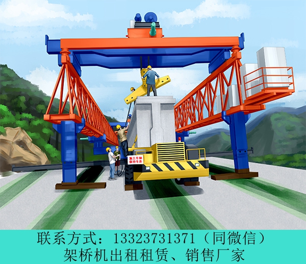 河南120吨架桥机拆卸保养 南阳架桥机出租