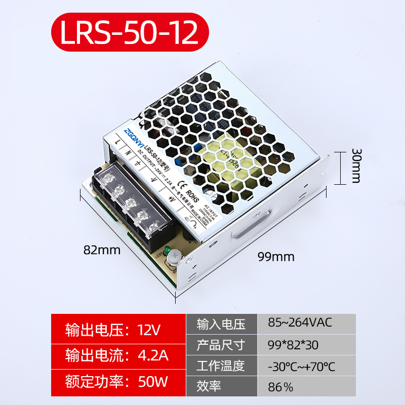 超薄系列开关电源LRS-50W-12V 电压转换器 4A12V开关电源 变压器