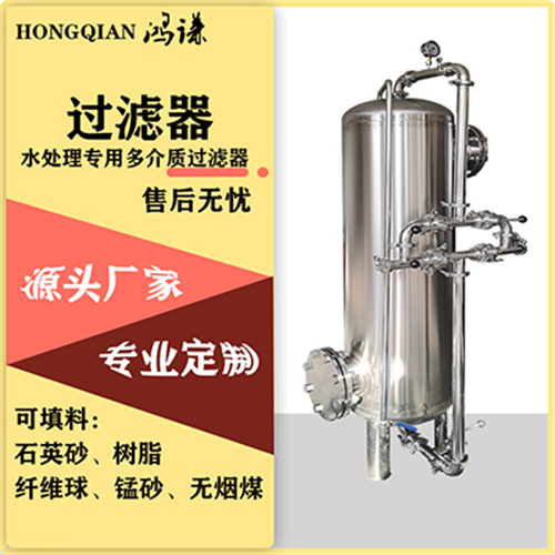 个旧市鸿谦反渗透过滤器猛砂过滤器量大从优精工制造