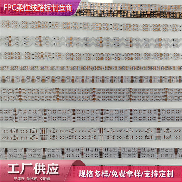 FPC软板定制 LED灯条软板 FPCB柔性电路板