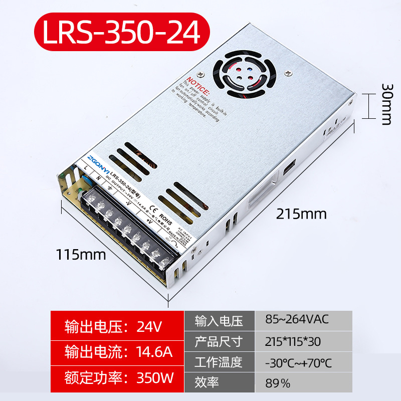 LRS-350W-12V/24V超薄开关电源 激光设备电源 绣花机开关电源
