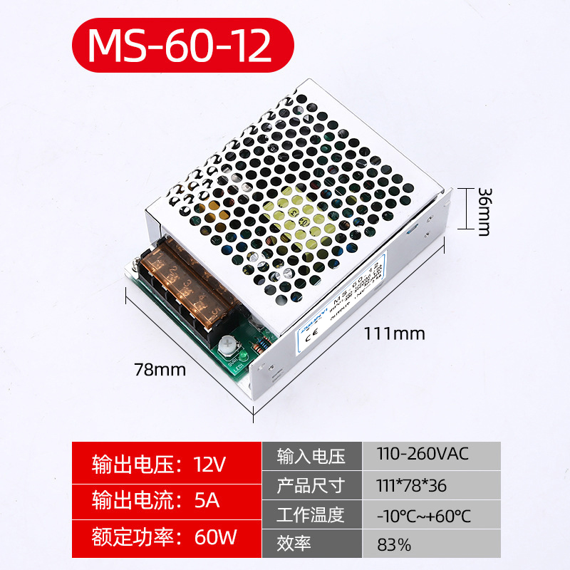 小体积电源MS-60W-12V 5A12V开关电源 电压转换器 交流转直流电源