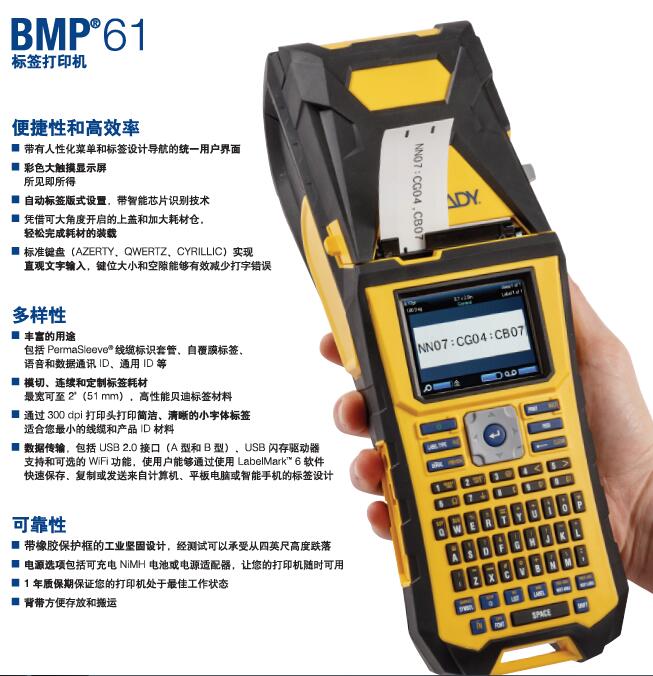 广州贝迪BMP61手持式标签打印机