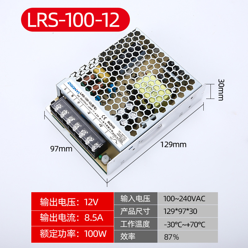 LRS-100W-12V薄款开关电源 100W功率12V输出电源