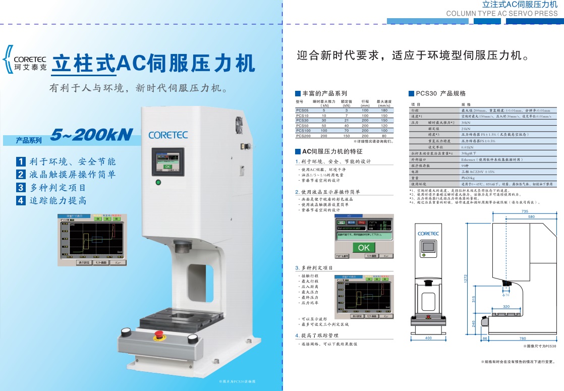 CORETEC伺服压力机IAI水下清洁机器人