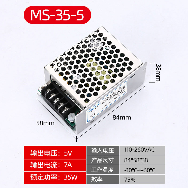 MS-35W-5V小体积型开关电源5v电源 咖啡机电源