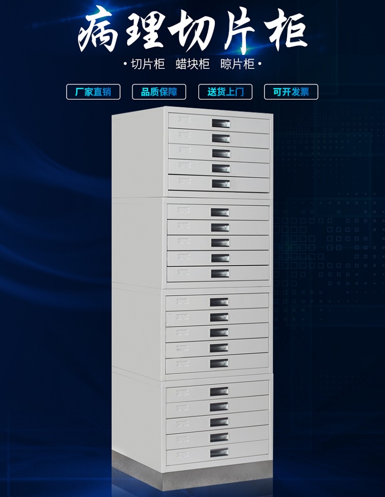 病理切片柜晾片柜蜡块柜