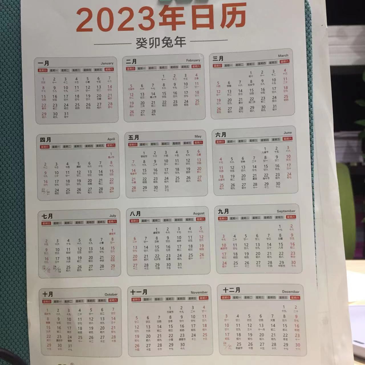 2023年日历印刷