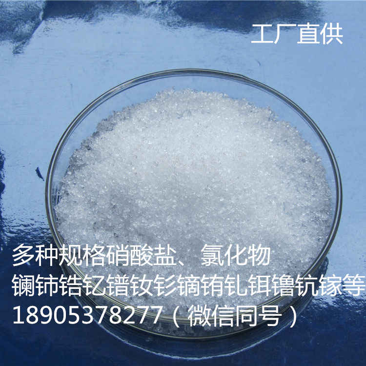 氯化镧7水合物工业级，镧盐稀土试剂