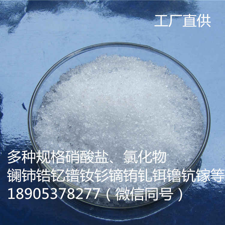 氯化钪6水合物工业级钪盐稀土试剂