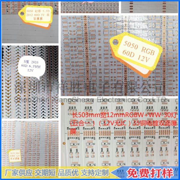 FPC柔性板 PCB电路板厂家 LED灯带PCB板