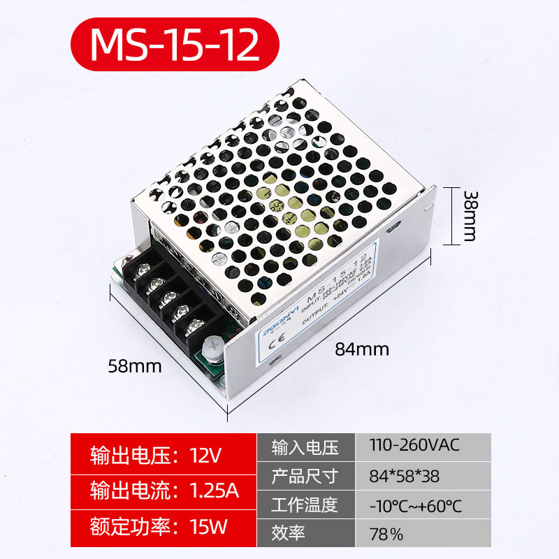 MS-15W-12V小体积型开关电源12v电源 检测仪电源