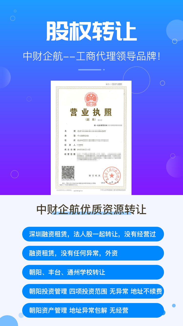 北京的贸易公司收购