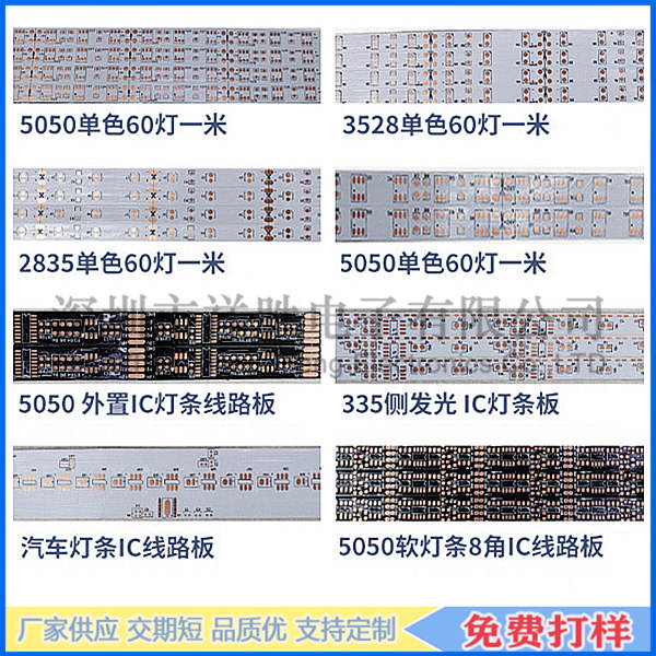 双面覆膜灯条FPC线路板 灯条软板快速打样