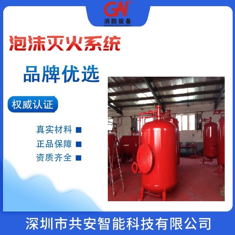深圳共安压力式泡沫比例混合装置生产厂家