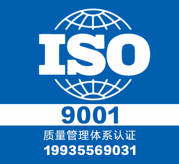 ISO9001认证的意义-企业为什么要ISO9001认证