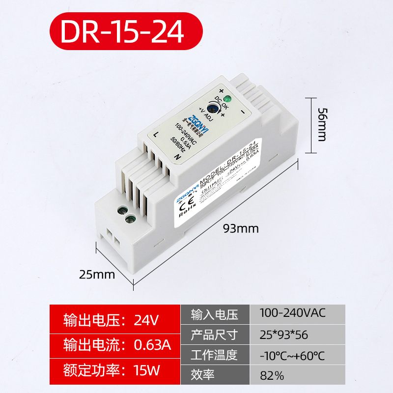 导轨式开关电源DR-15W 轨道配电柜12V/24V配线柜专用电源