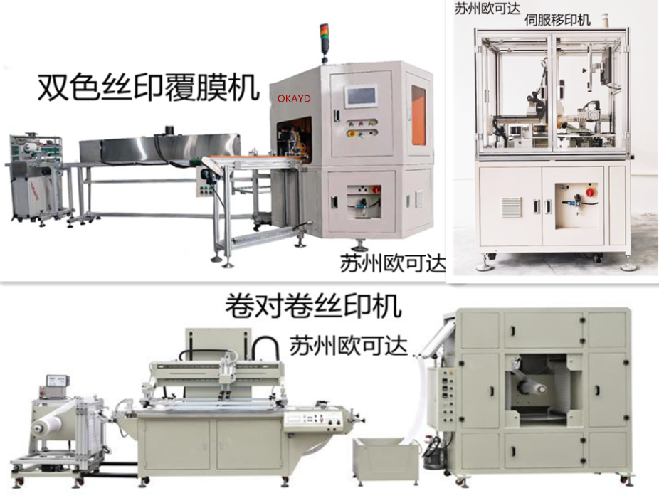 全自动丝印机安全操作规程 江苏全自动丝印机 苏州欧可达