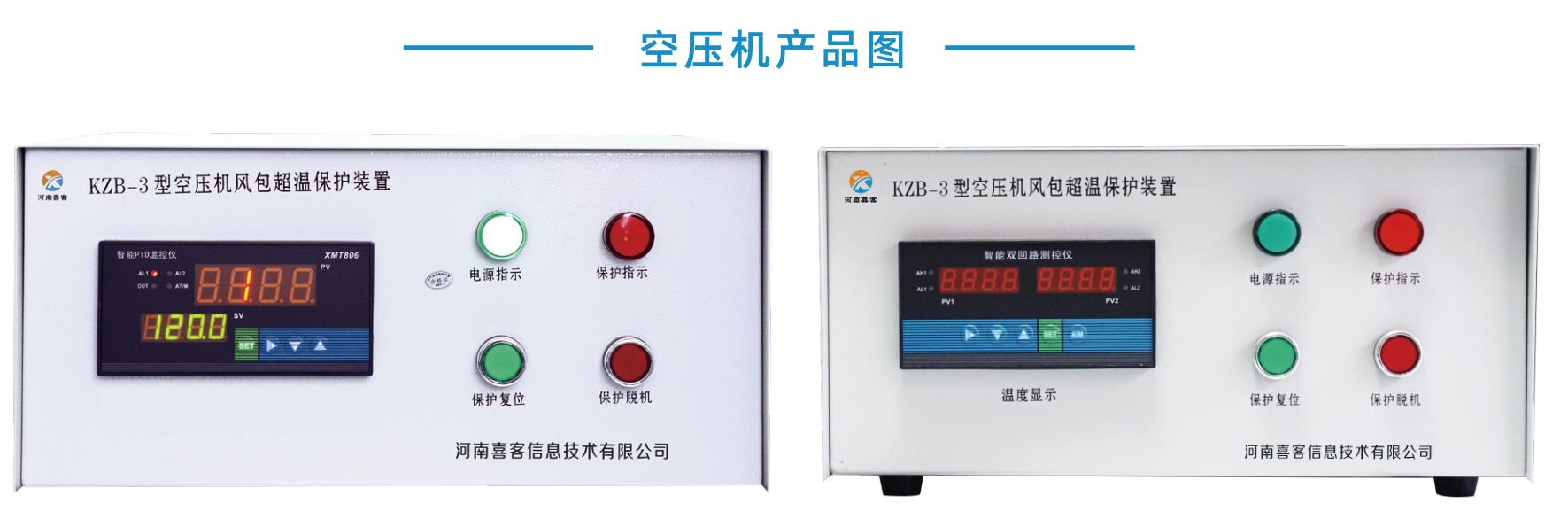 风包超温自动停止运转保护装置