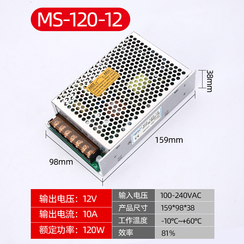 开关电源MS系列120W-12V/24V分切机电源 12V10A智能门窗电源