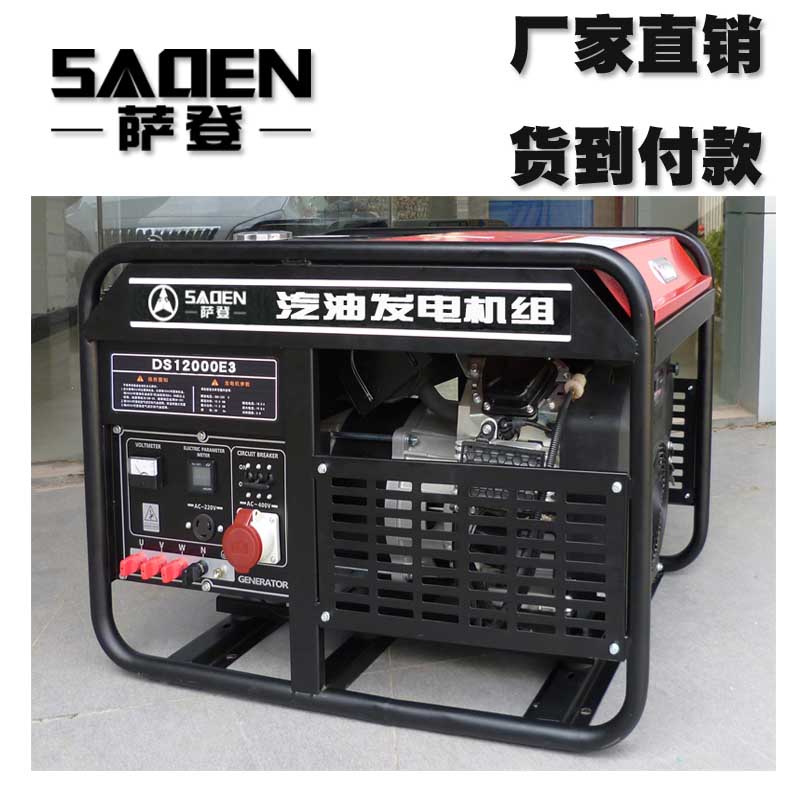 萨登DS12000E汽油发电机12000W汽油发电机380v