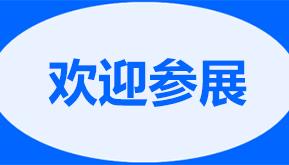 2023第十二届北京汽车制造业博览会