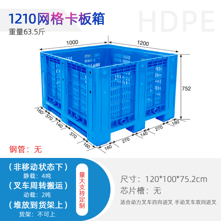 物流周转百货1210网格川字卡板箱可配万向轮