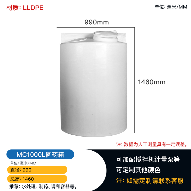 贵州加厚1000L搅拌桶化工塑料容器重庆厂家直发
