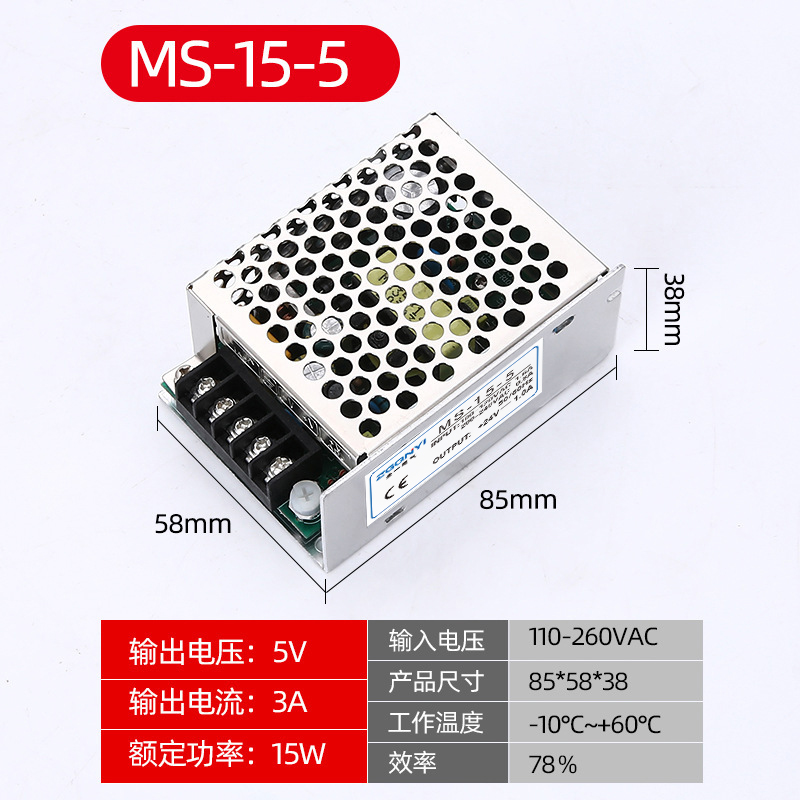 小功率单组电源MS-15W-5V小体积电源 3A5V变压器