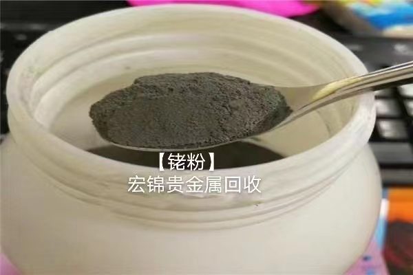 铑粉回收价格-破烂铂铑丝用过的铑粉-多年行业收购经验