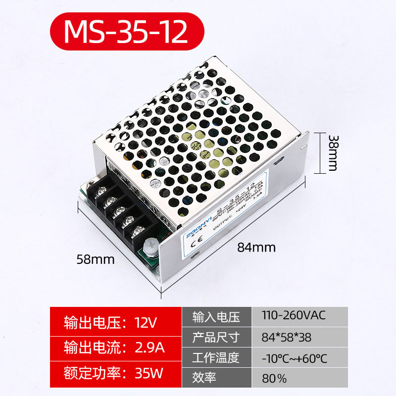 MS-35W-12V小型单组开关电源 12V电源 小功率电源