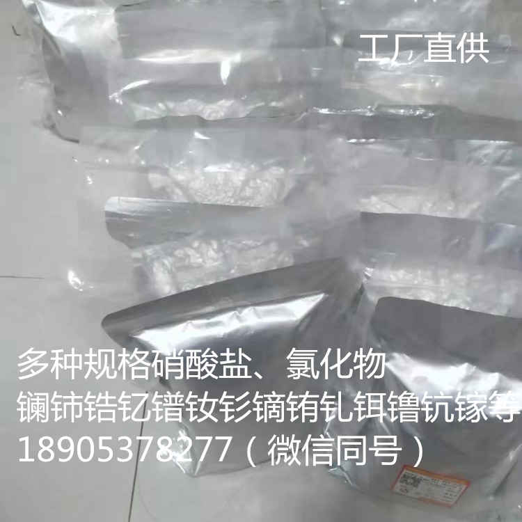 碳酸钕8水合物工业级，钕盐稀土试剂