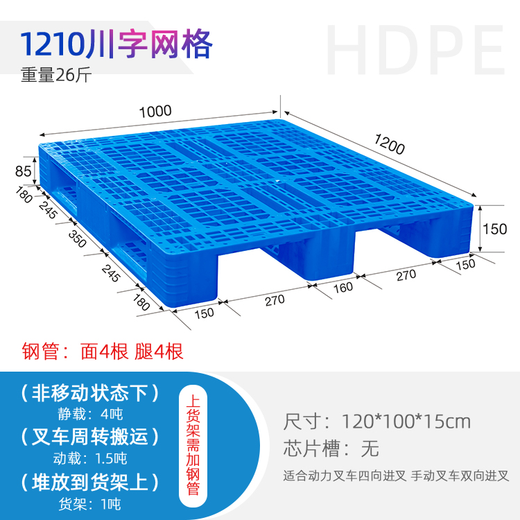 万州区厂家A1210网格川字 塑料托盘仓储垫板