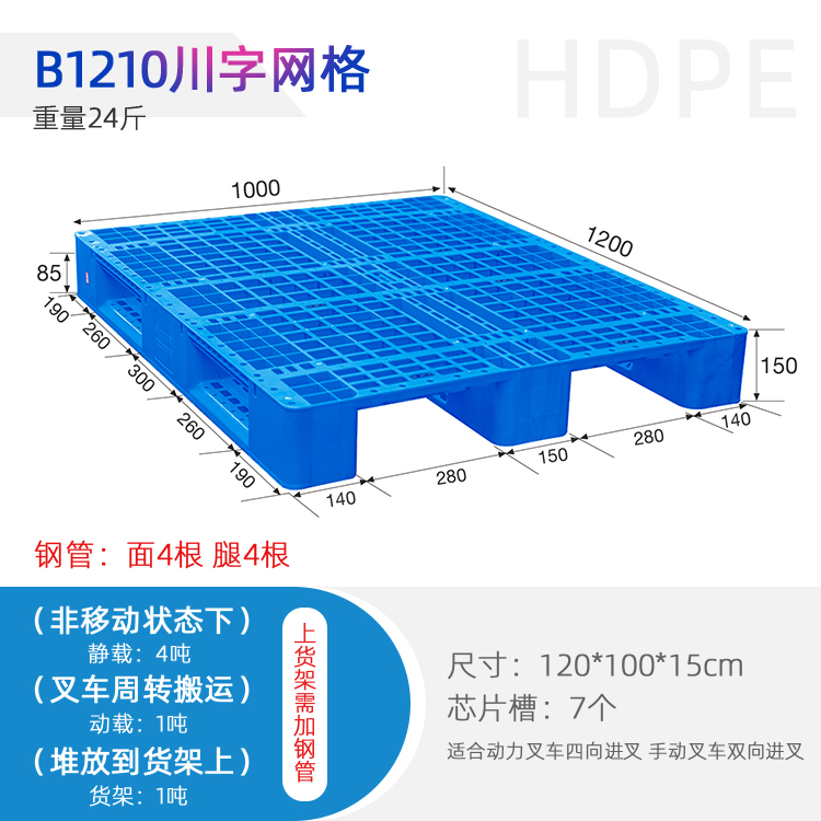 陕西西安B1210仓储物流栈板叉车专用防潮托盘