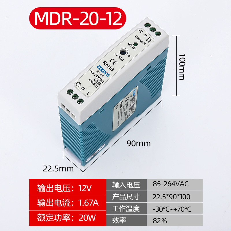 导轨式开关电源MDR-20W-12V 轨道安装开关电源 交流变压器