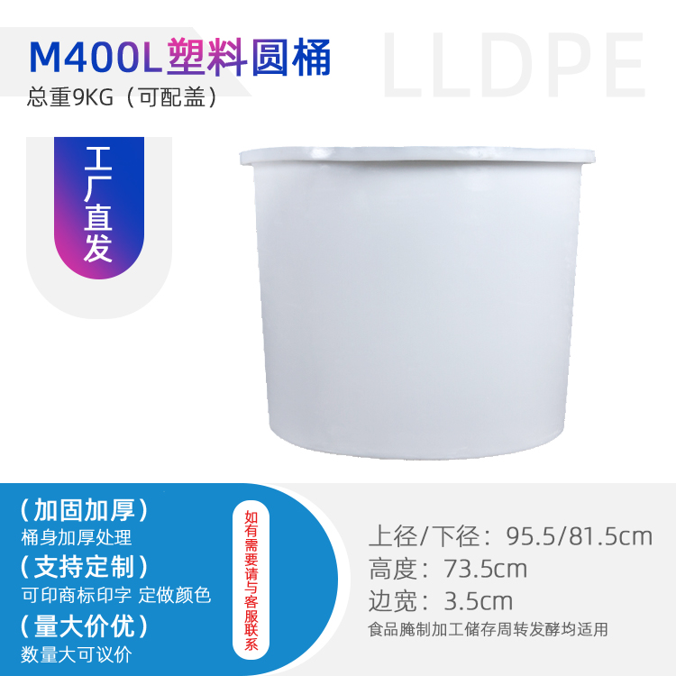 400L圆桶储物桶加厚环保PE料腌制发酵桶