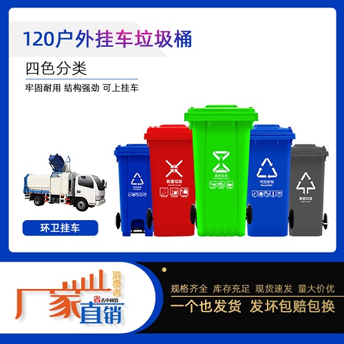 批發塑料垃圾桶 120L環衛垃圾桶 國標四色分類垃圾桶