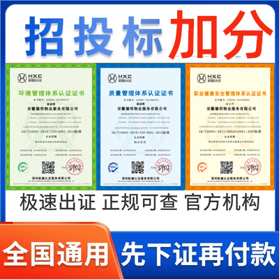 浙江ISO認證證書航鑫認證機構辦理流程和條件好處