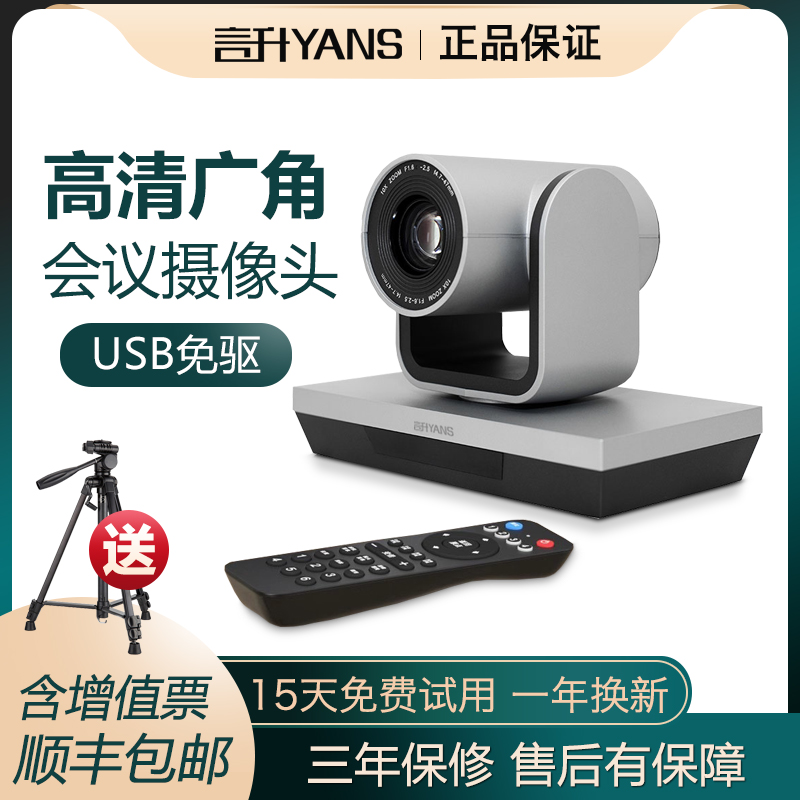 USB高清视频会议摄像机USB会议摄像头