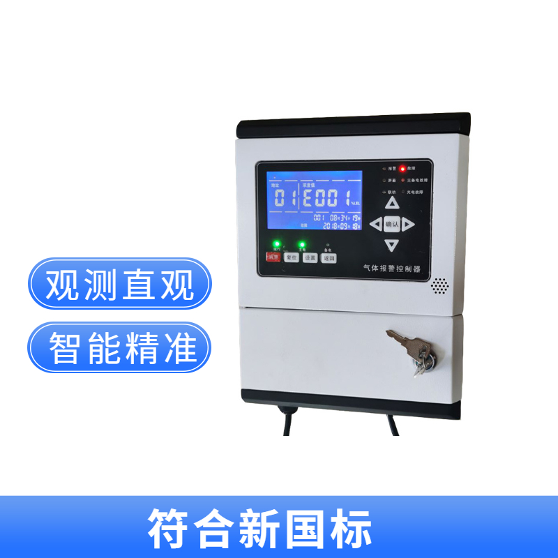 油气泄漏报警控制器