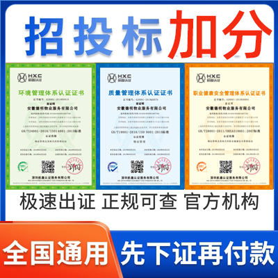 天津ISO三體系認證ISO信息認證證書補貼及好處