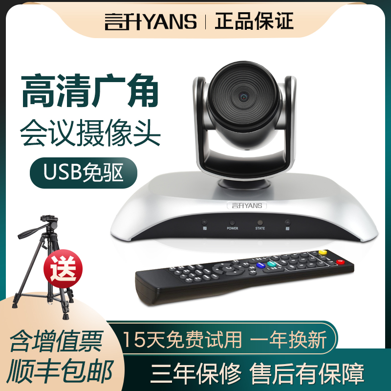 深圳会议设备厂家视频会议摄像头