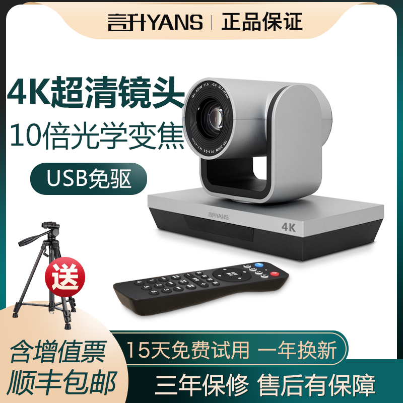 高清视频会议摄像头视频会议设备供应商