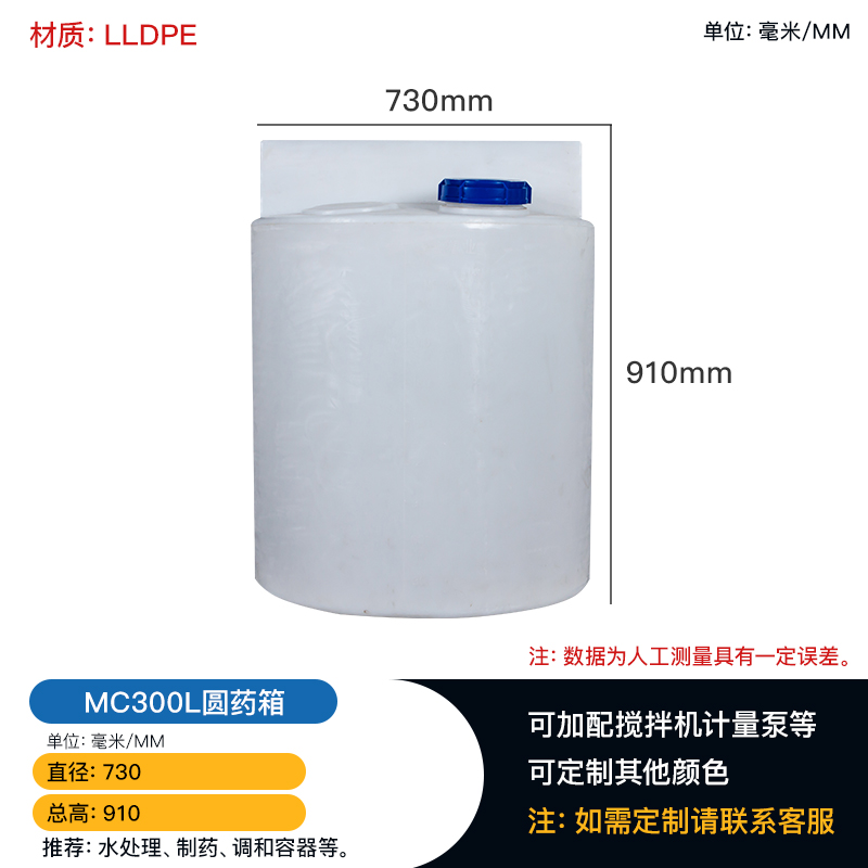 重庆江津加厚MC300升加药箱洗洁精搅拌箱水处理