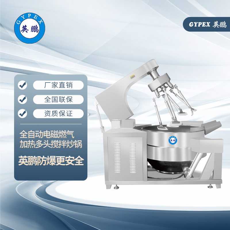 全自动电加热导热油行星搅拌炒锅牛肉辣椒酱炒锅火锅底料炒料机设备