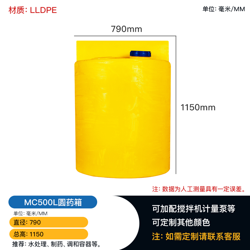 重庆加厚环保PE塑料MC500小口加药箱搅拌桶