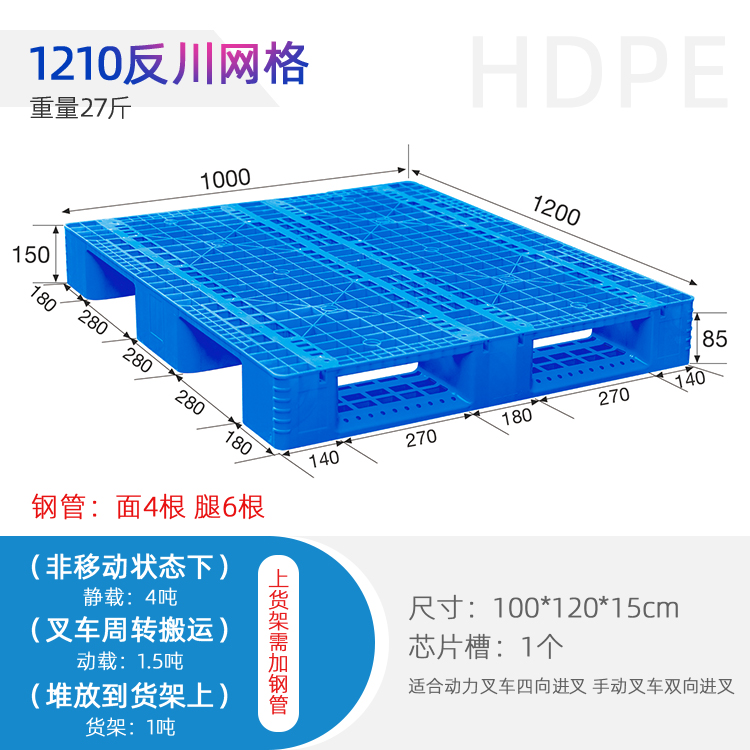 重庆赛普1210反川字塑料托盘卡板防潮垫板