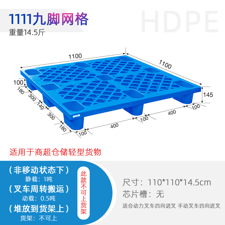 1111塑料九脚网格托盘仓储垫板叉车专用物流货物周转