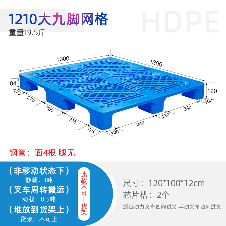 1210B网格九脚网轻塑料托盘叉车专用物流仓库货垫